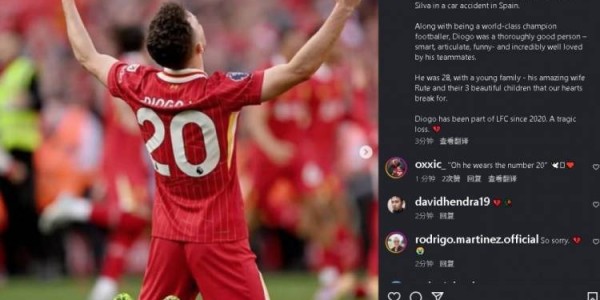 利物浦老板娘琳达悼念若塔：他的离世令人痛心 他是非常善良的人